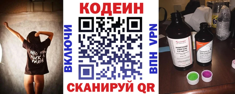 Кодеиновый сироп Lean Purple Drank Купить где Луза